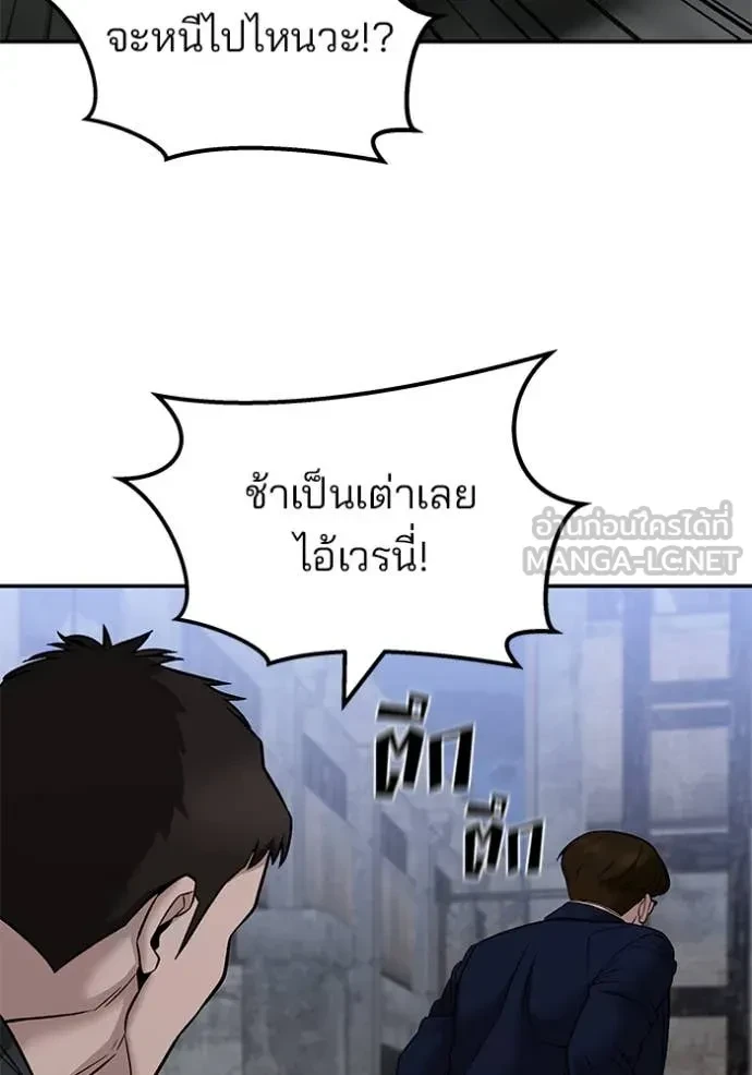 The Bully In-Charge ตอนที่ 151 153