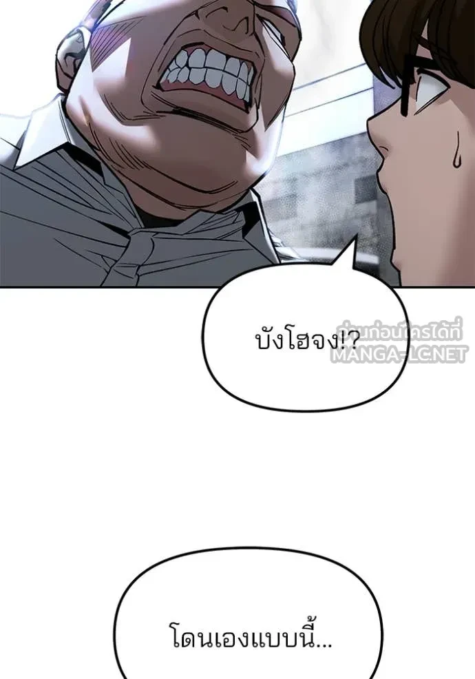 The Bully In-Charge ตอนที่ 151 159