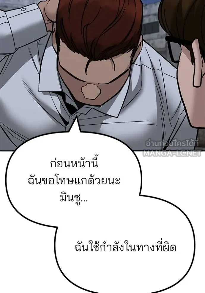 The Bully In-Charge ตอนที่ 151 163