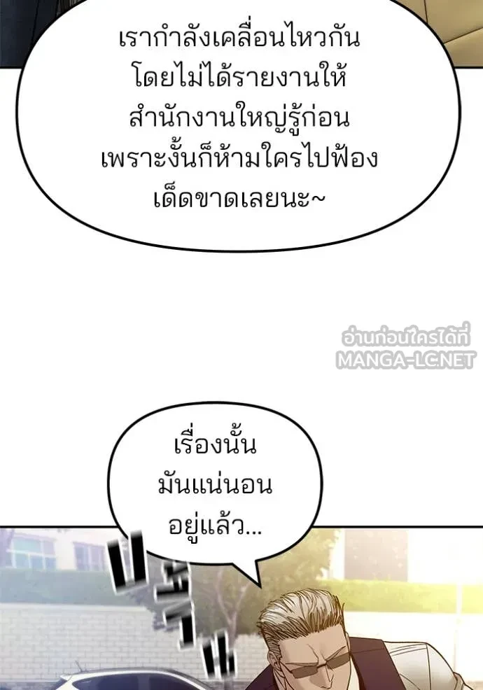 The Bully In-Charge ตอนที่ 151 176