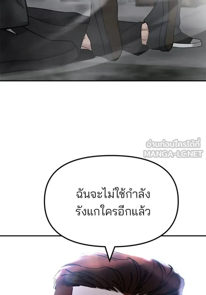 The Bully In-Charge ตอนที่ 151 168