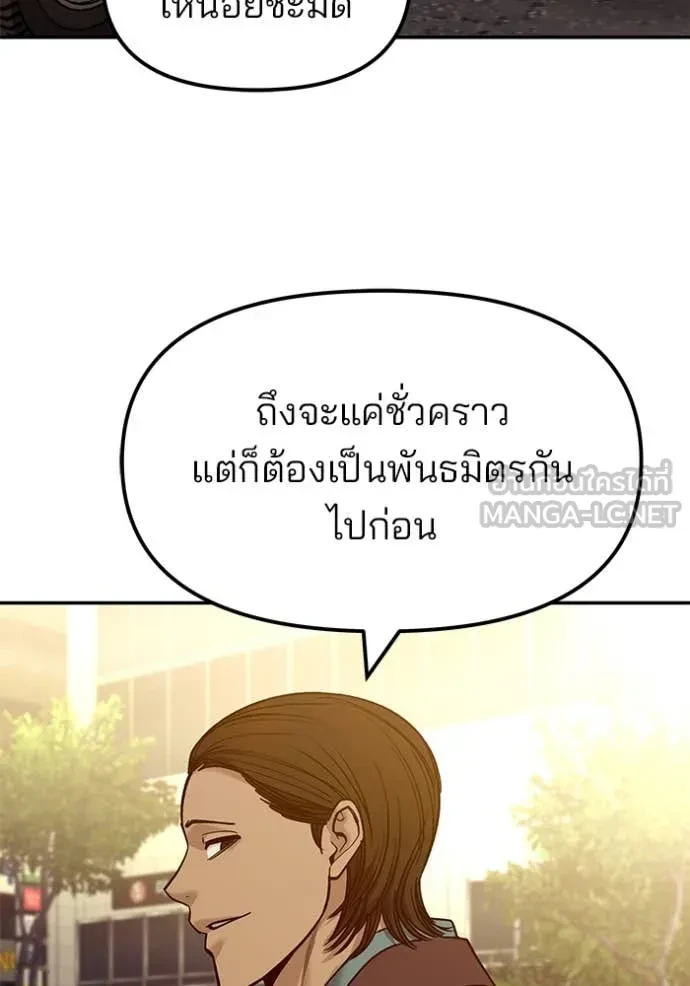 The Bully In-Charge ตอนที่ 151 173