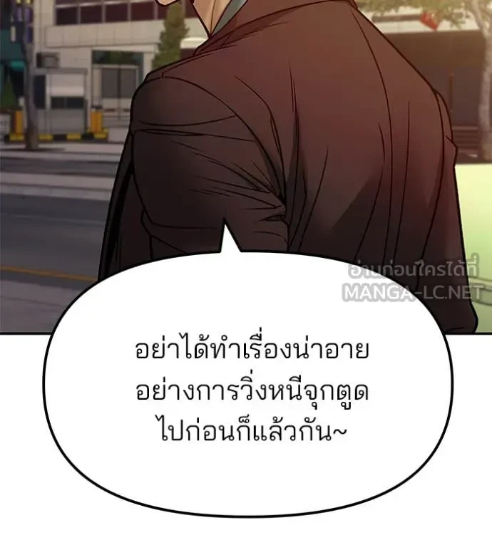 The Bully In-Charge ตอนที่ 151 174