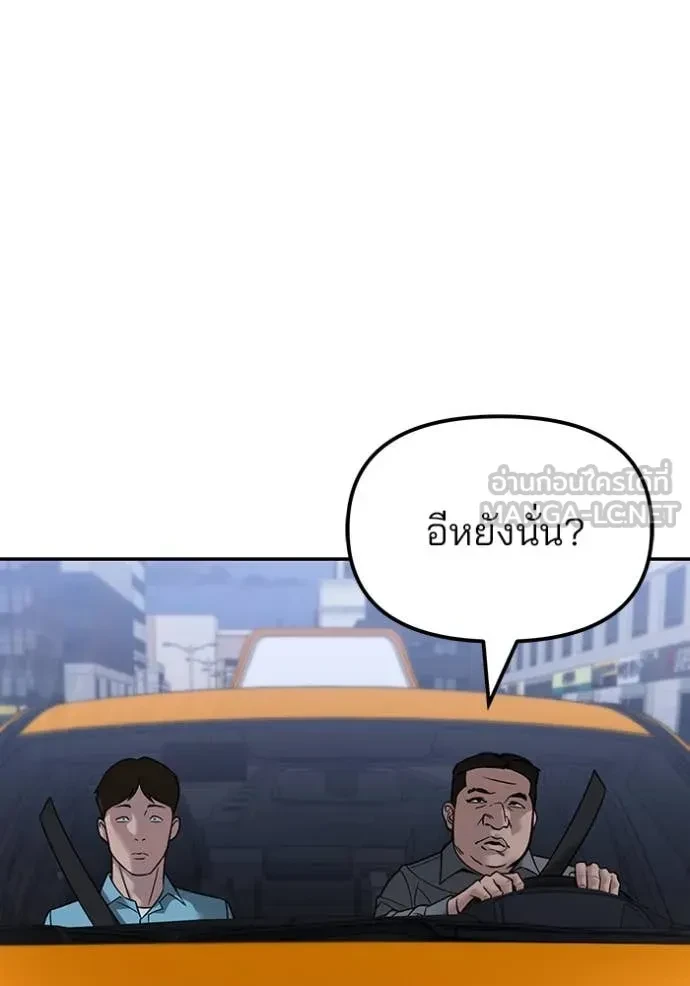 The Bully In-Charge ตอนที่ 151 192