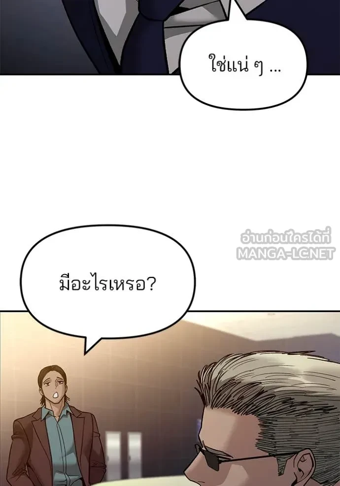 The Bully In-Charge ตอนที่ 151 187