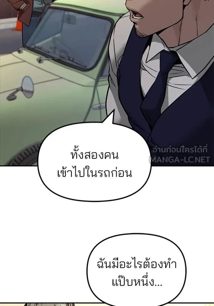 The Bully In-Charge ตอนที่ 151 188