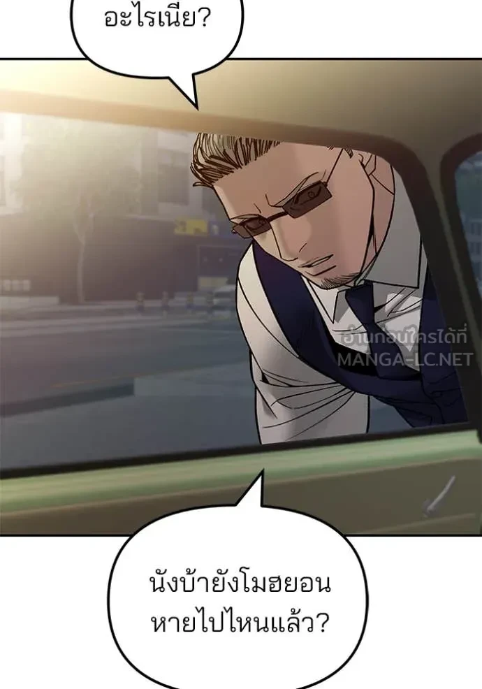 The Bully In-Charge ตอนที่ 151 190