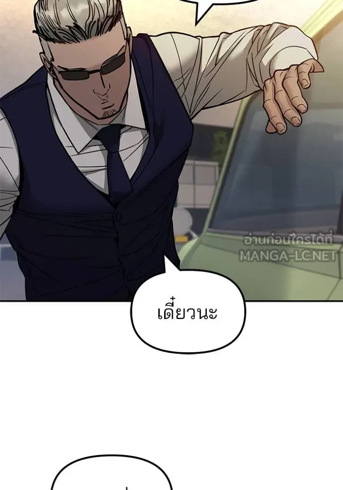 The Bully In-Charge ตอนที่ 151 189