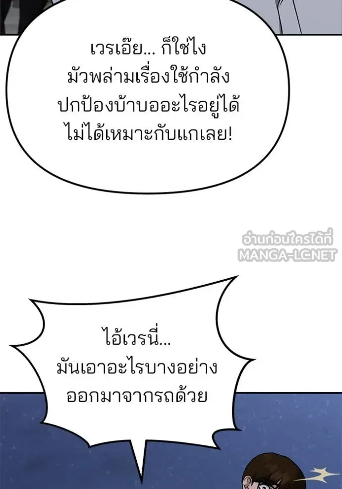 The Bully In-Charge ตอนที่ 152 5