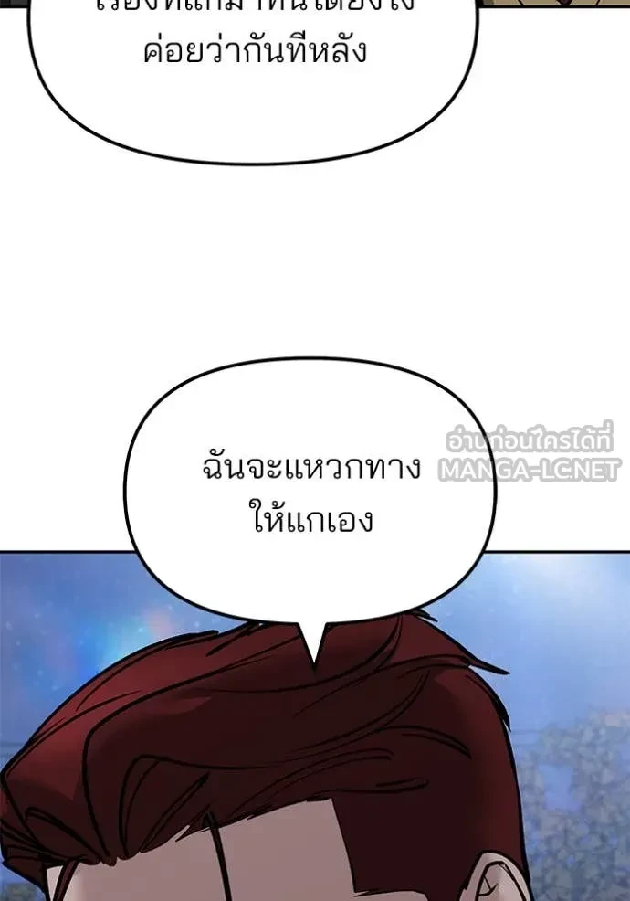 The Bully In-Charge ตอนที่ 152 9