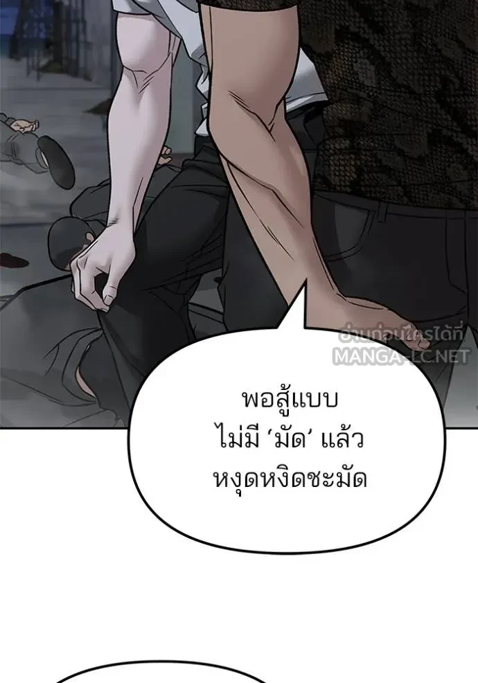 The Bully In-Charge ตอนที่ 152 15
