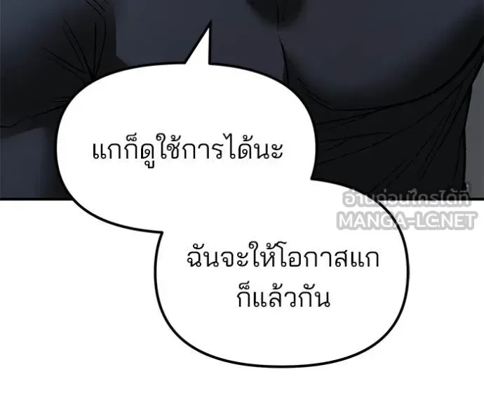 The Bully In-Charge ตอนที่ 152 43