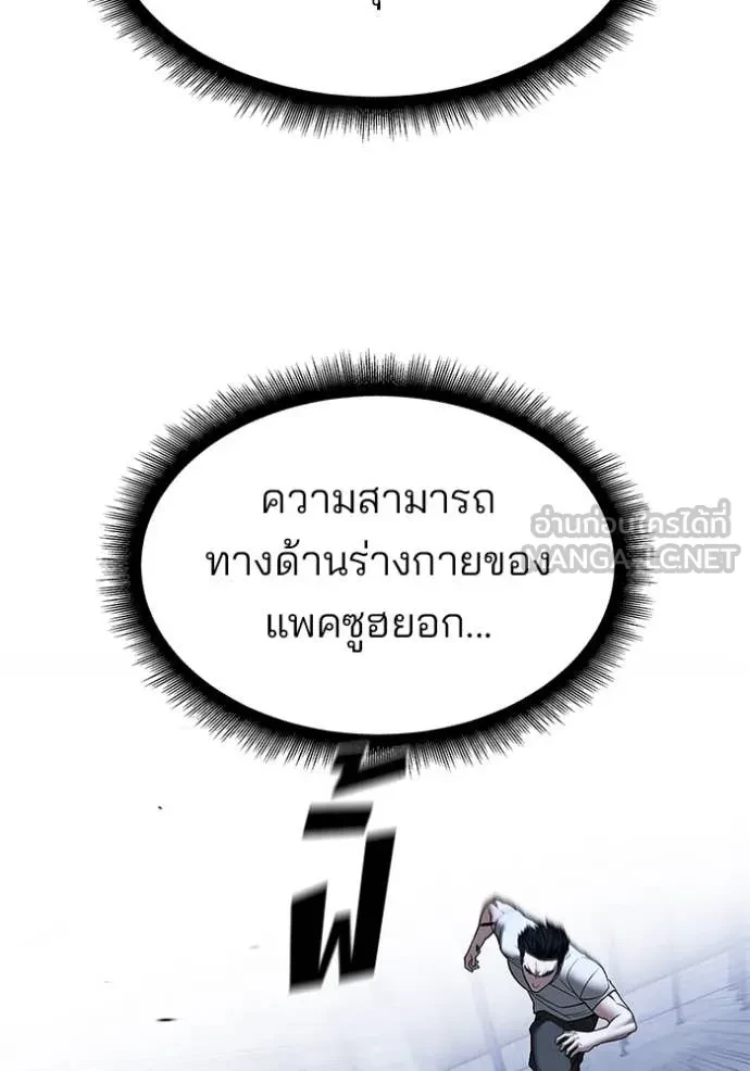 The Bully In-Charge ตอนที่ 152 101