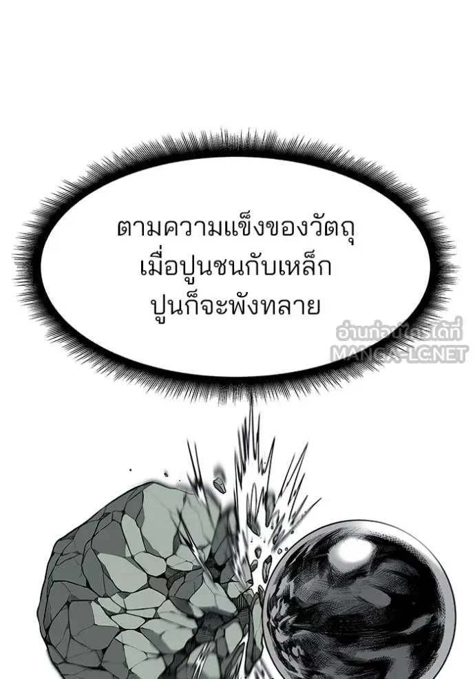 The Bully In-Charge ตอนที่ 152 104