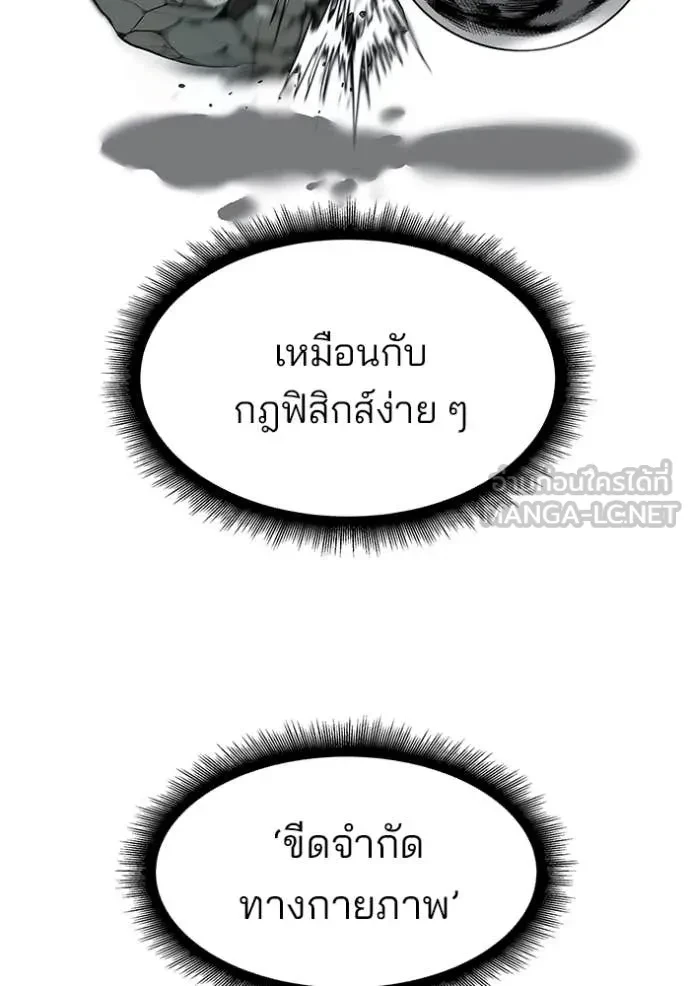 The Bully In-Charge ตอนที่ 152 105