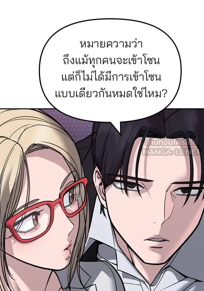 The Bully In-Charge ตอนที่ 152 118