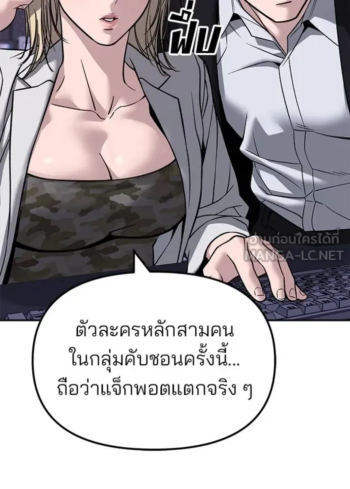 The Bully In-Charge ตอนที่ 152 115