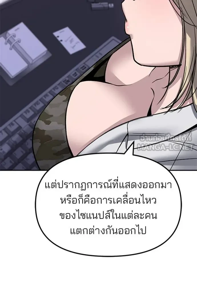 The Bully In-Charge ตอนที่ 152 117