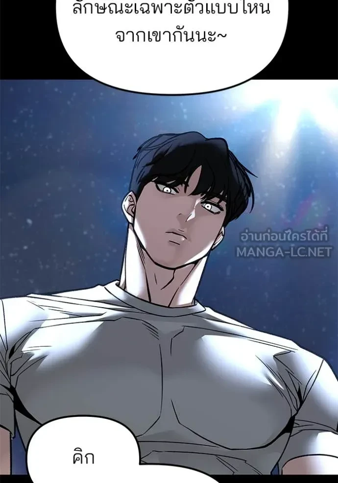 The Bully In-Charge ตอนที่ 152 125