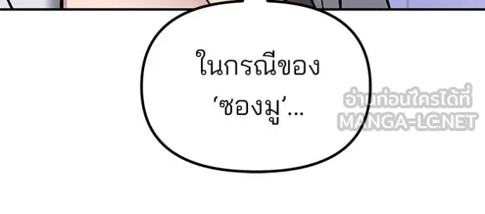 The Bully In-Charge ตอนที่ 152 130