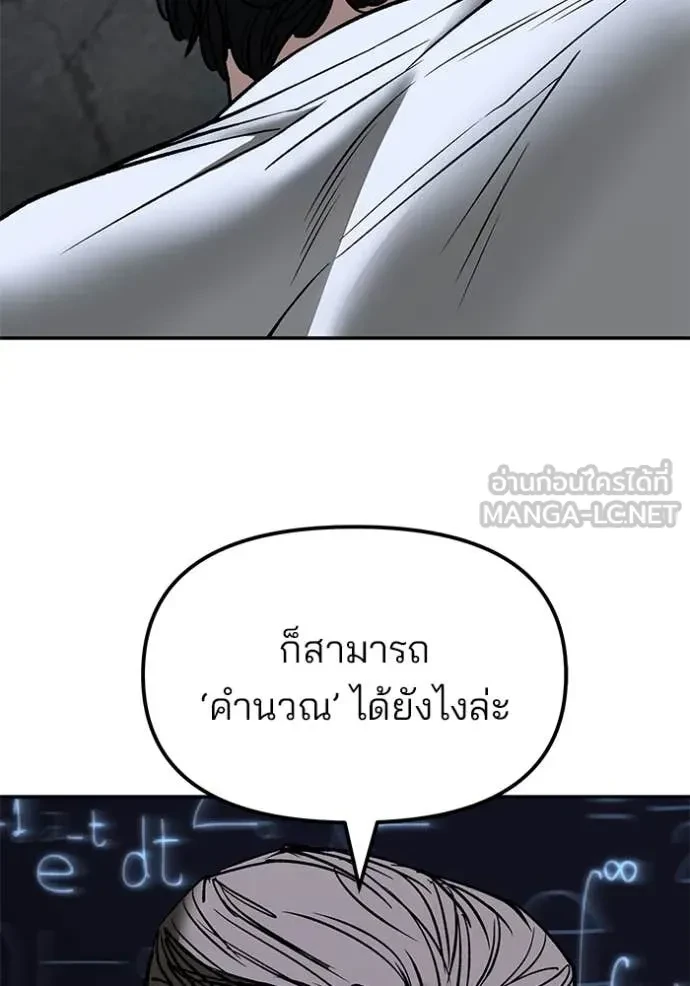 The Bully In-Charge ตอนที่ 152 144