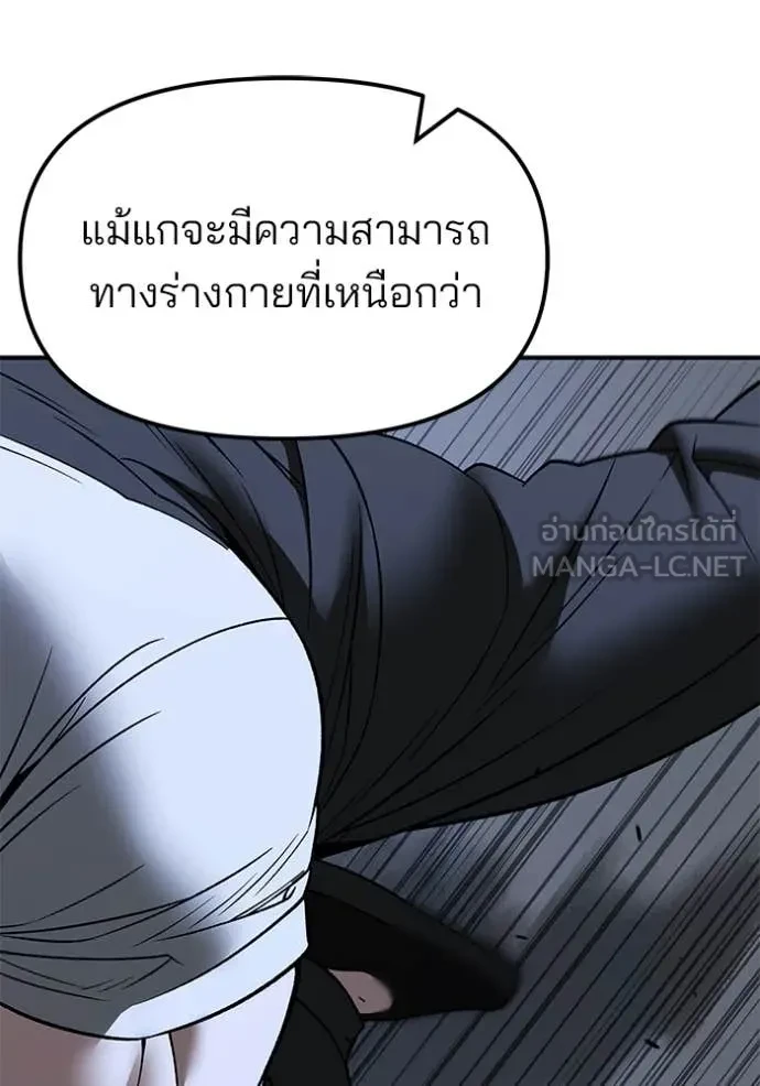 The Bully In-Charge ตอนที่ 152 141
