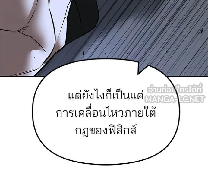 The Bully In-Charge ตอนที่ 152 142
