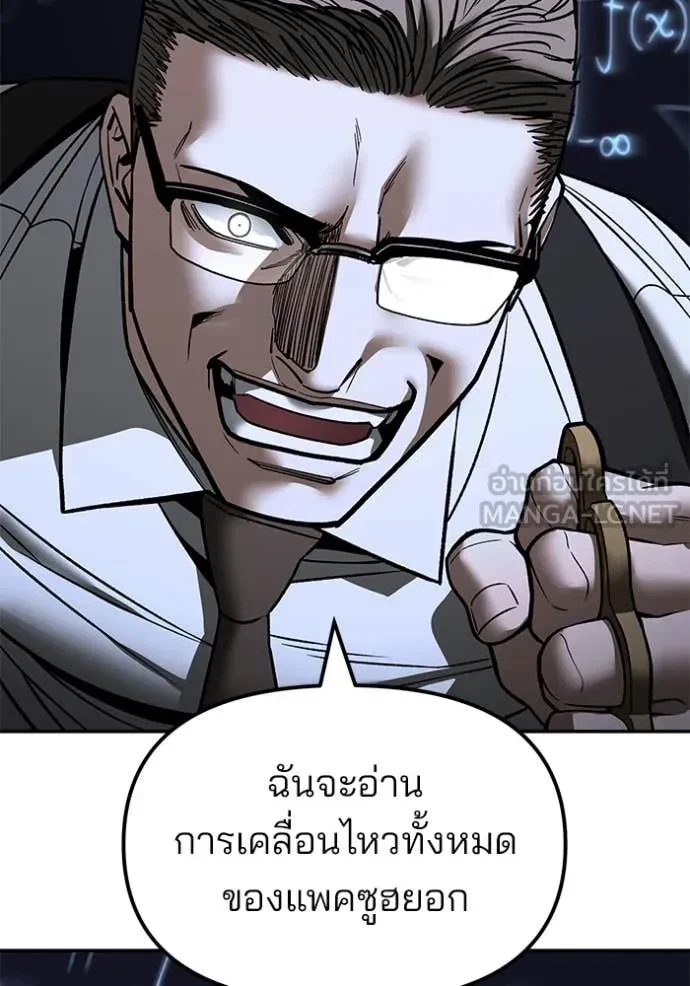 The Bully In-Charge ตอนที่ 152 145