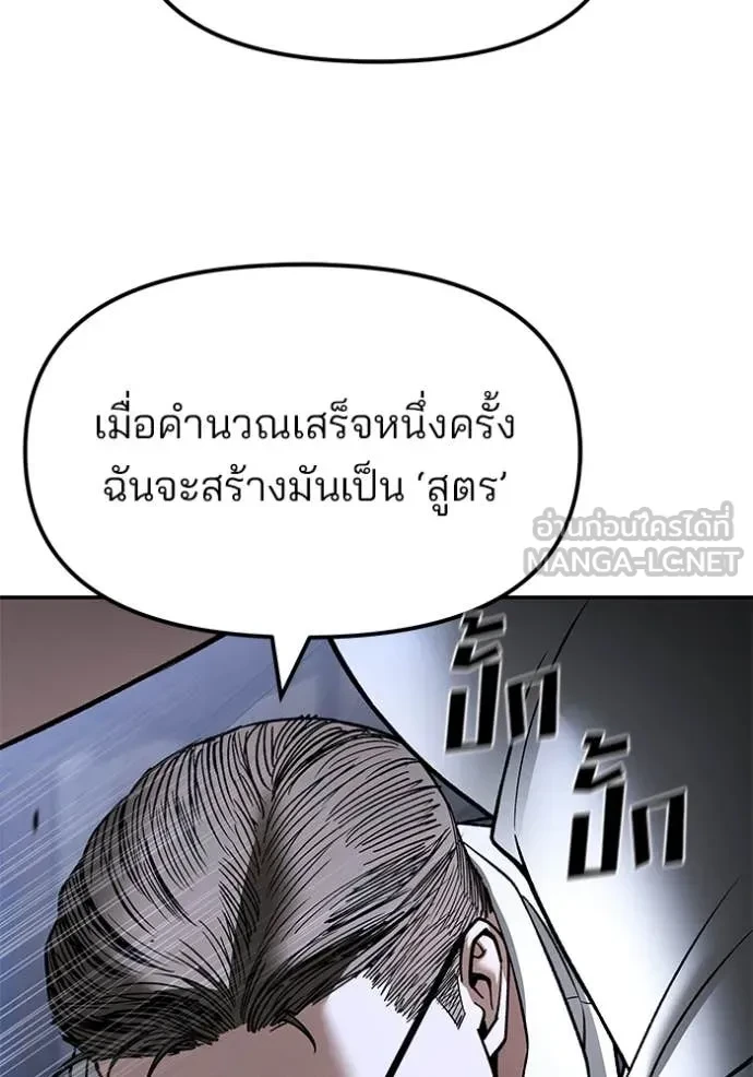 The Bully In-Charge ตอนที่ 152 154