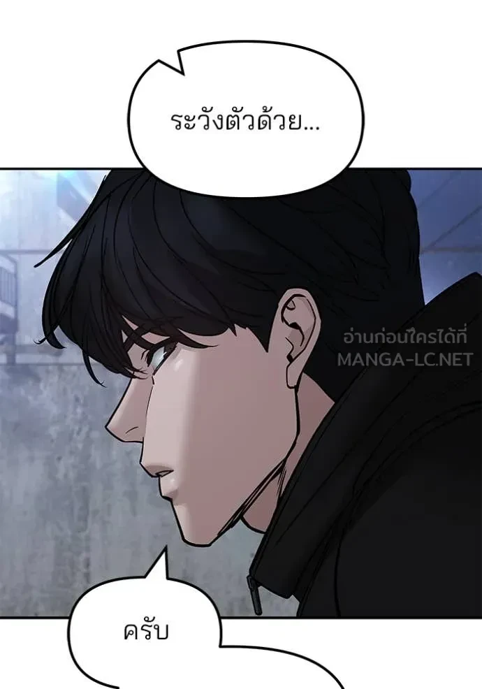 The Bully In-Charge ตอนที่ 152 175