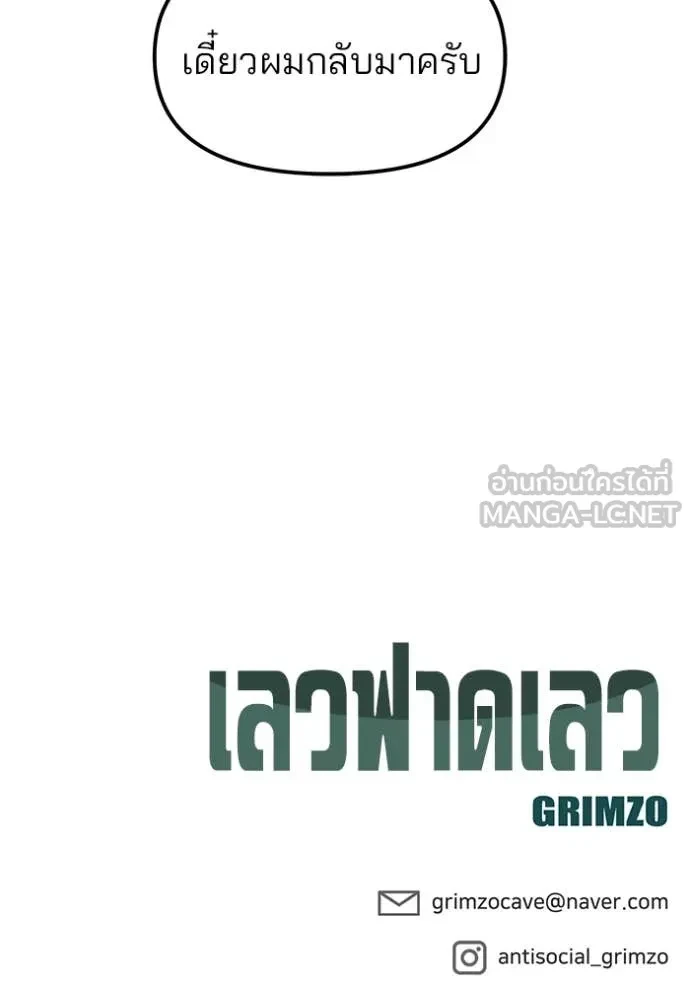 The Bully In-Charge ตอนที่ 152 176