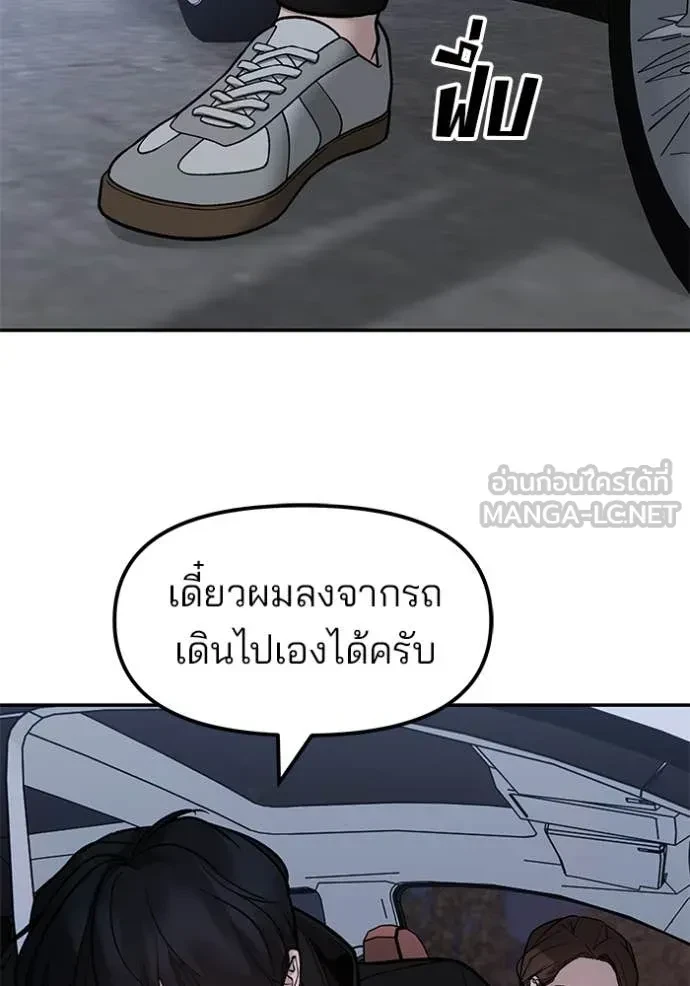 The Bully In-Charge ตอนที่ 152 173