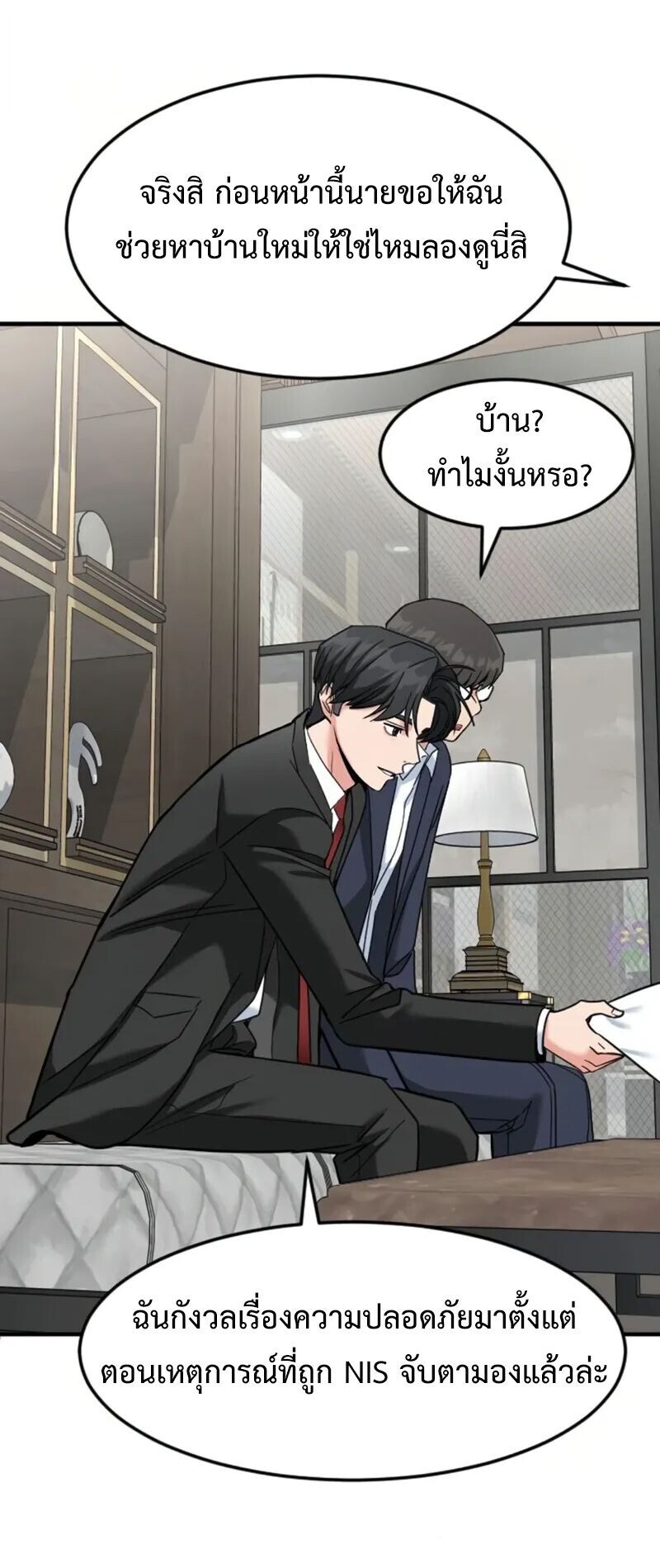 Investors Who See the Future ตอนที่ 66 14