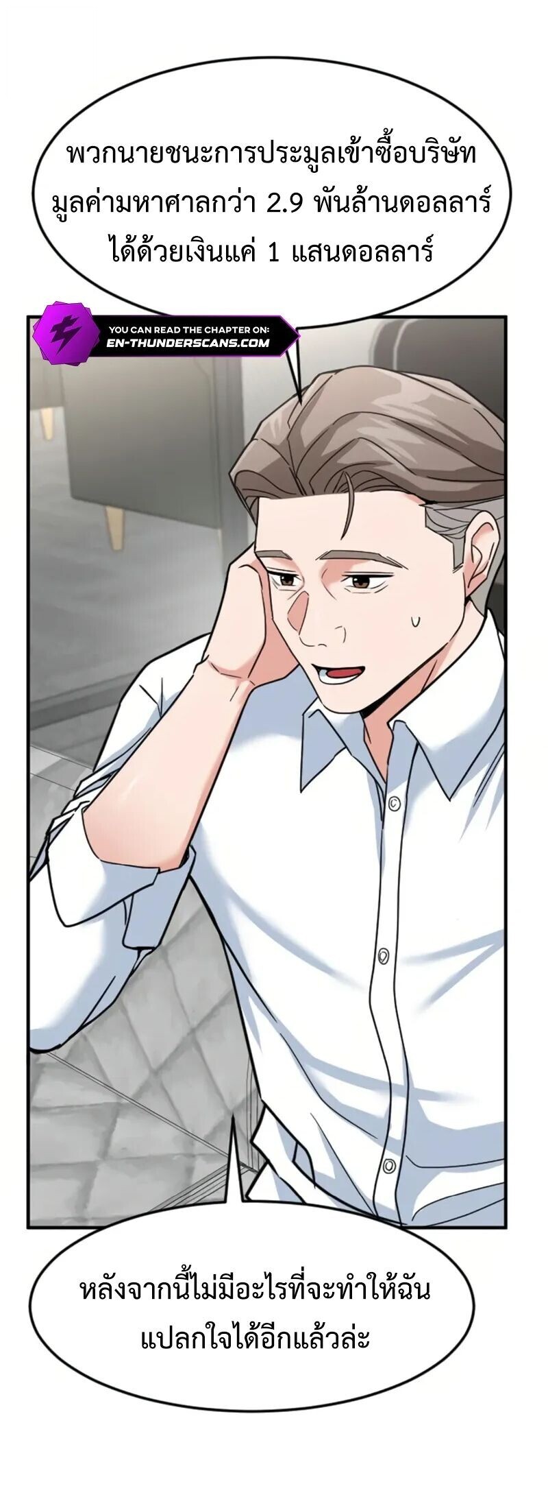 Investors Who See the Future ตอนที่ 66 13