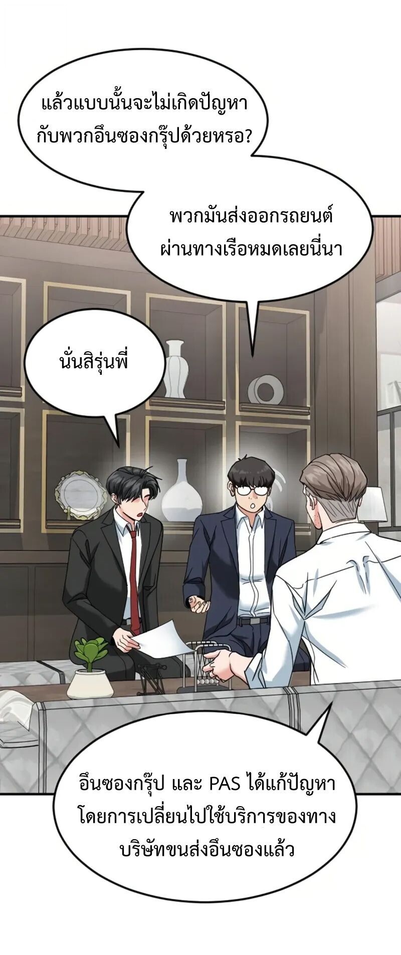 Investors Who See the Future ตอนที่ 66 19