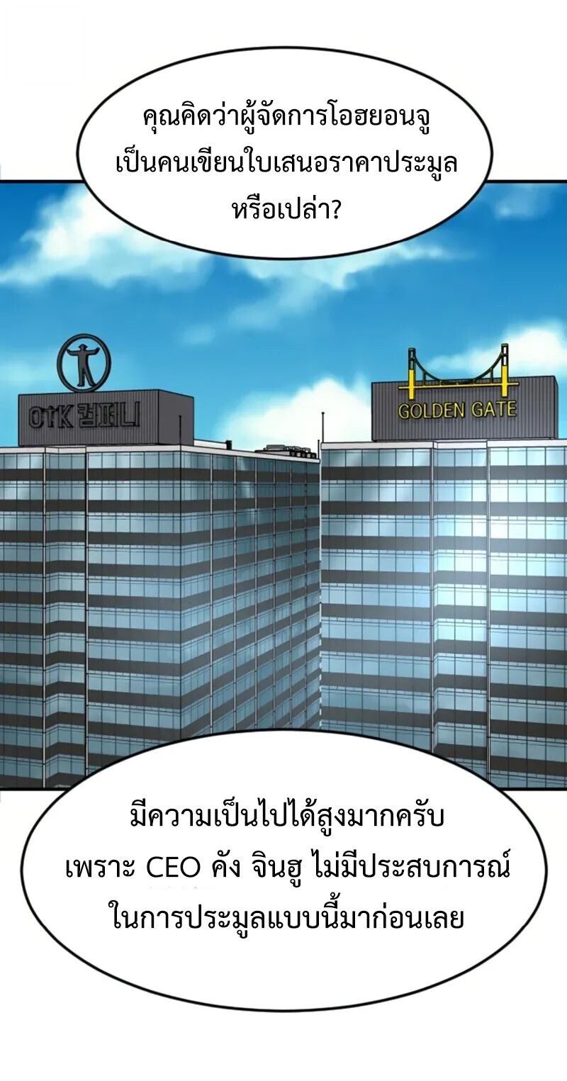 Investors Who See the Future ตอนที่ 66 6