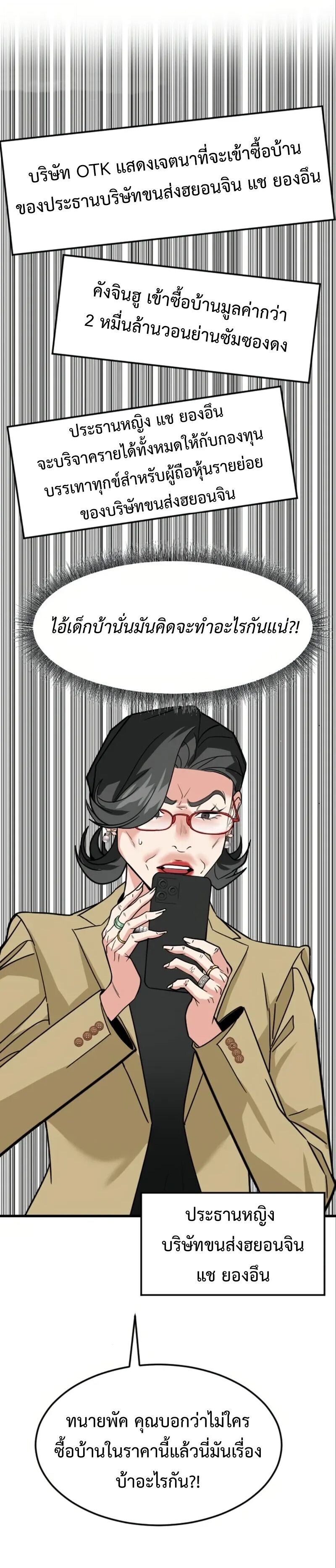 Investors Who See the Future ตอนที่ 66 28