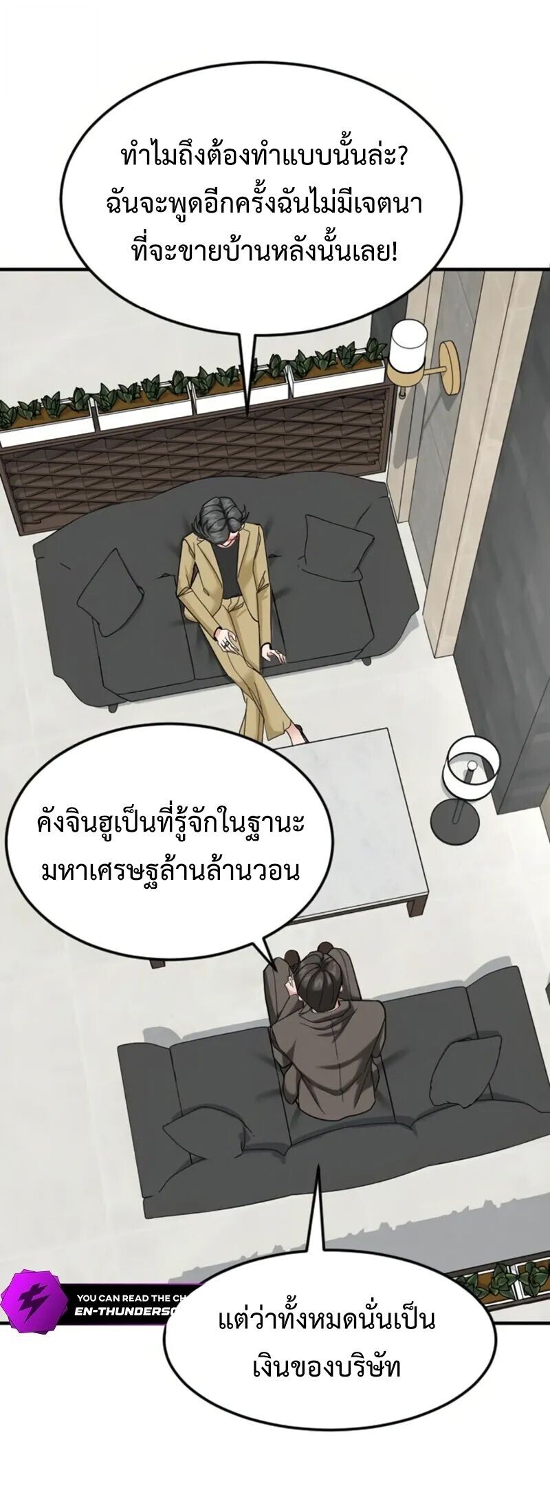 Investors Who See the Future ตอนที่ 66 32
