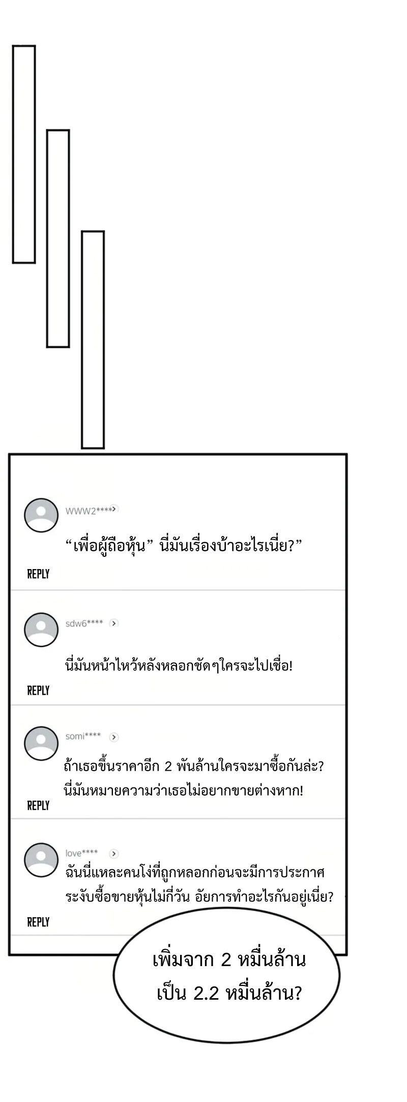 Investors Who See the Future ตอนที่ 66 39