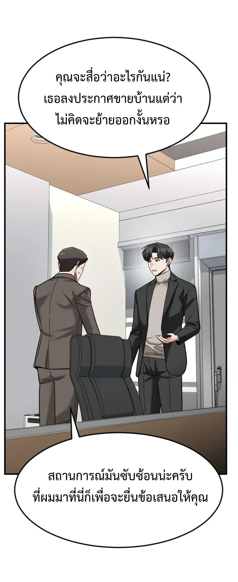 Investors Who See the Future ตอนที่ 66 59
