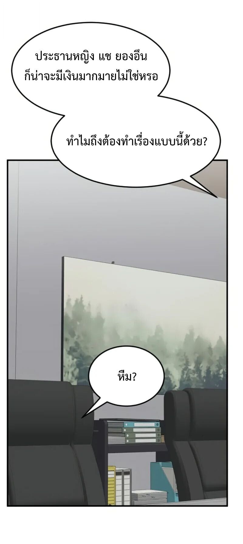 Investors Who See the Future ตอนที่ 66 65