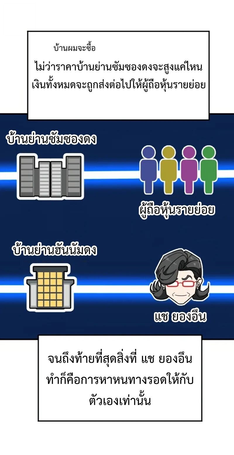 Investors Who See the Future ตอนที่ 66 64