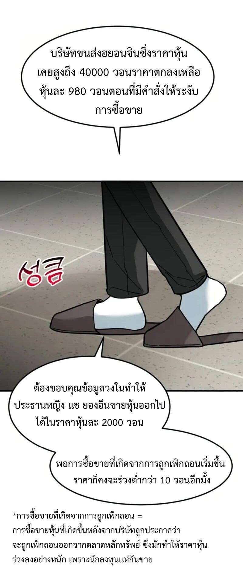 Investors Who See the Future ตอนที่ 66 66