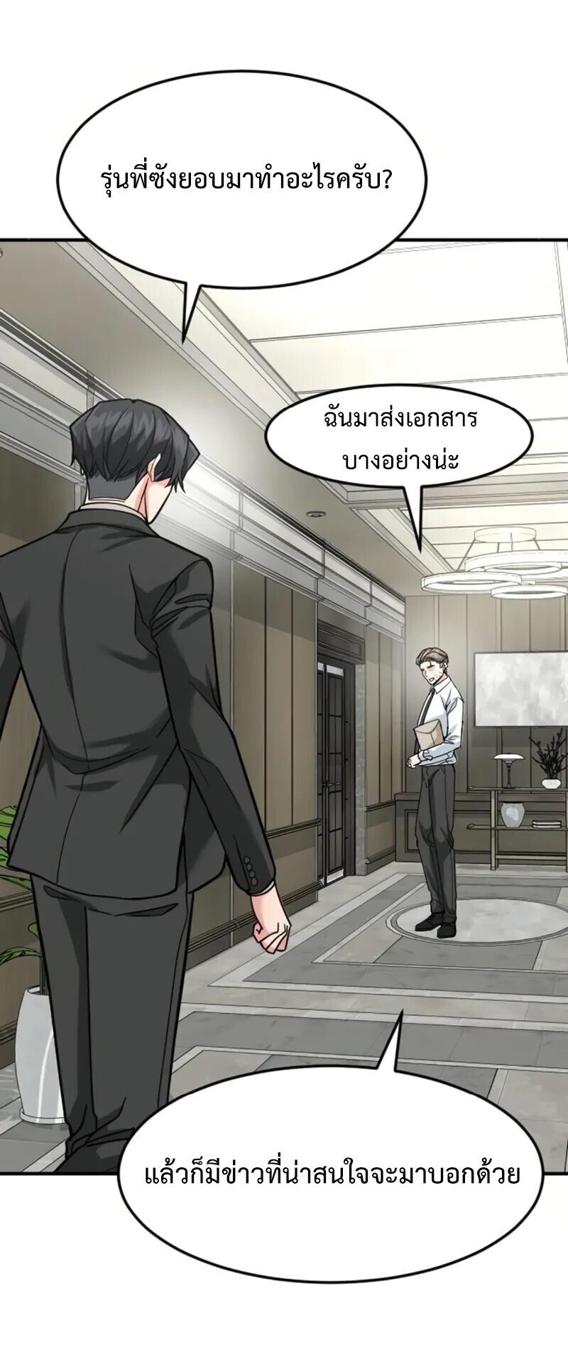 Investors Who See the Future ตอนที่ 66 72