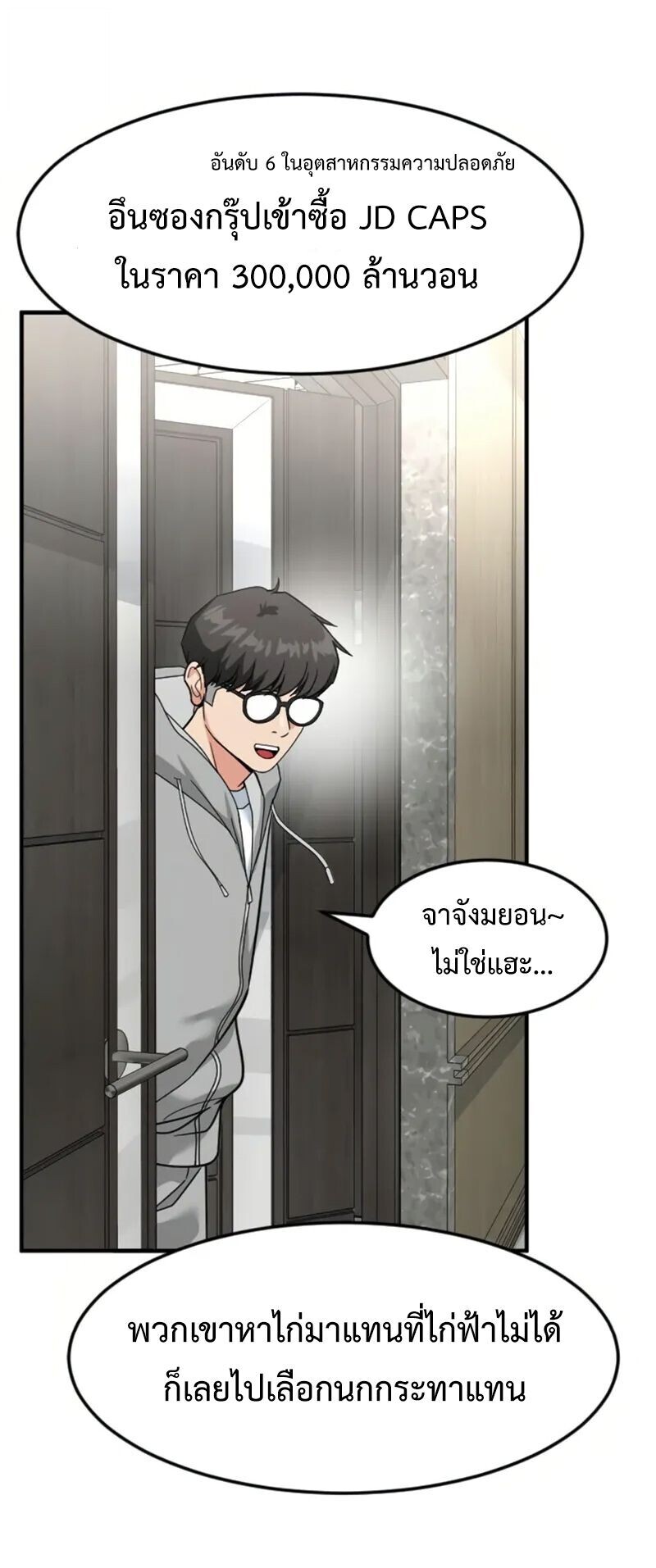 Investors Who See the Future ตอนที่ 66 73