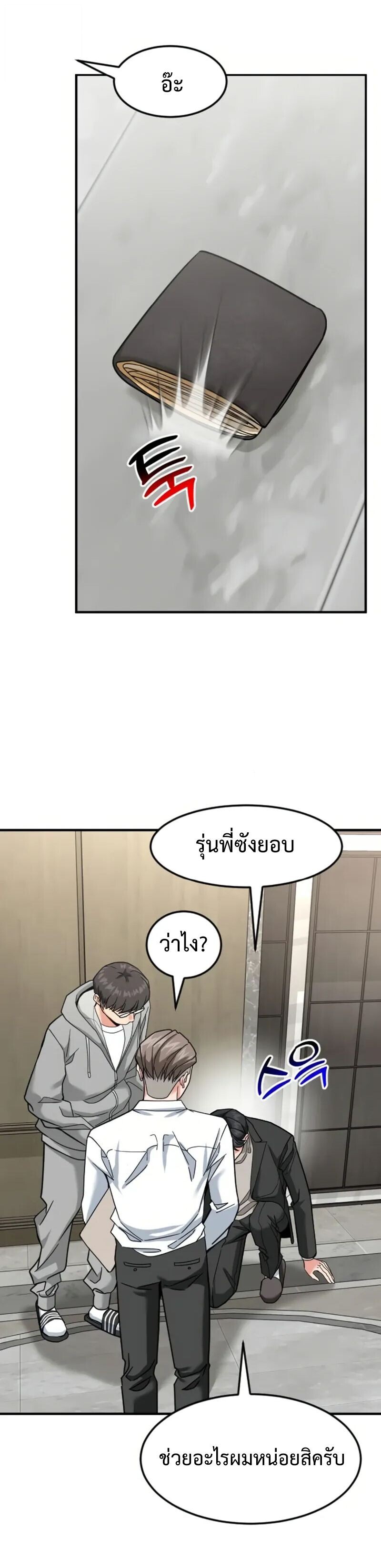 Investors Who See the Future ตอนที่ 66 79