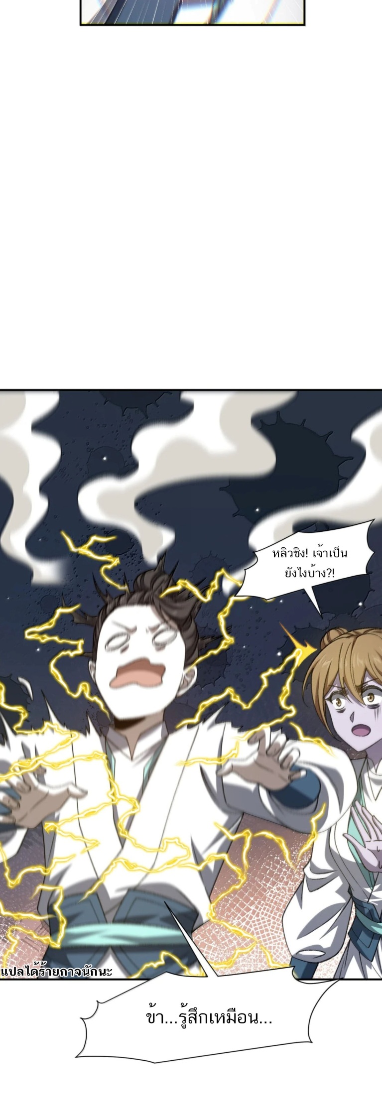 I Work Nine to Five in the Immortal Cultivation World ตอนที่ 115 3