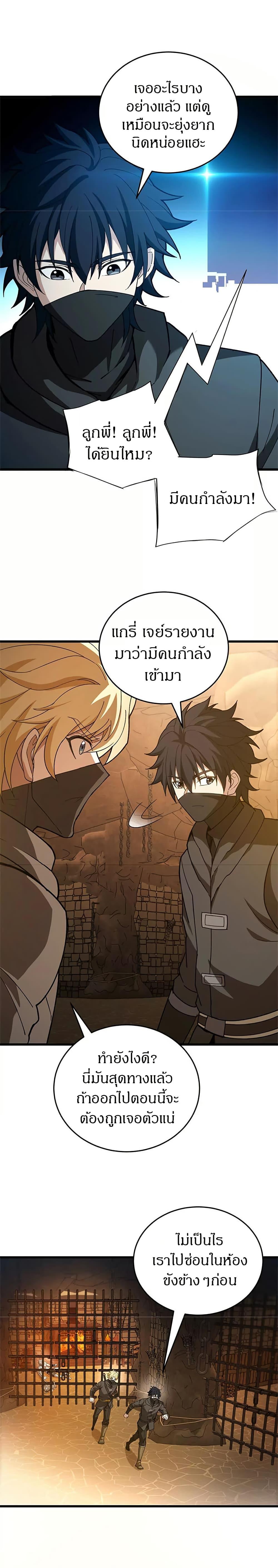 My Dragon System ตอนที่ 126 3