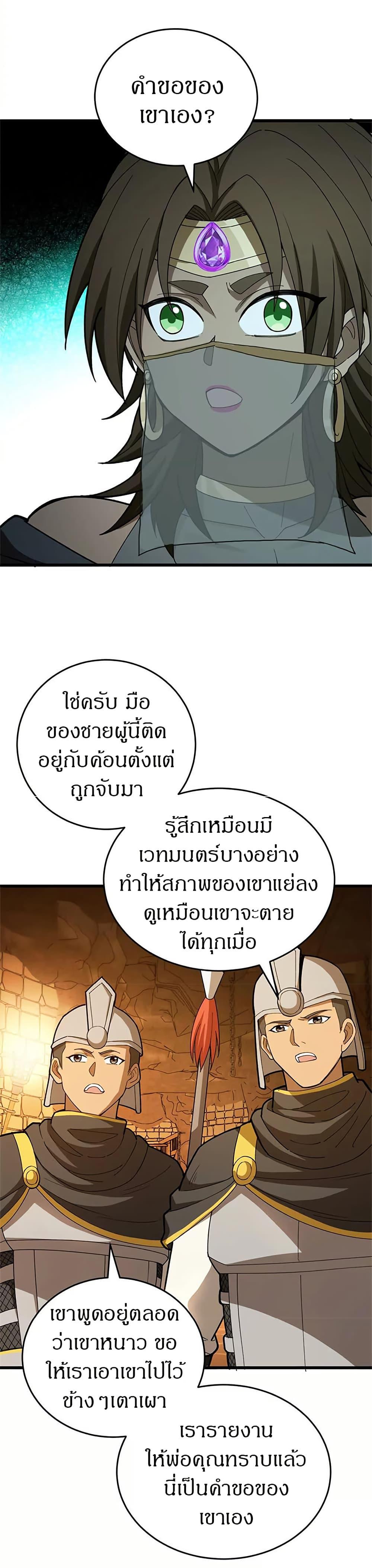 My Dragon System ตอนที่ 126 6
