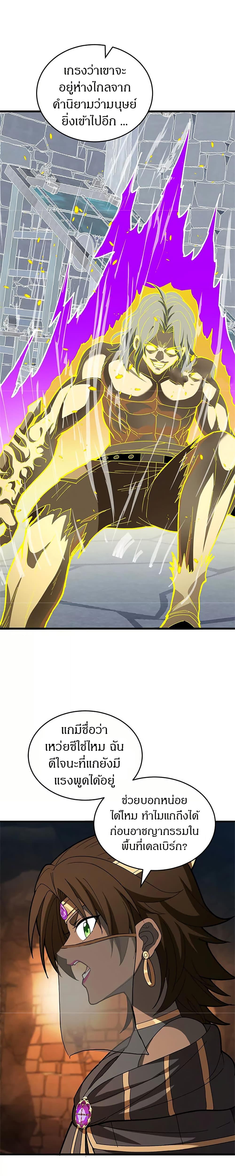 My Dragon System ตอนที่ 126 8
